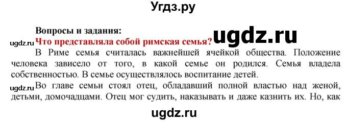 ГДЗ (Решебник 2019) по истории 5 класс Уколова В.И. / страница / 129