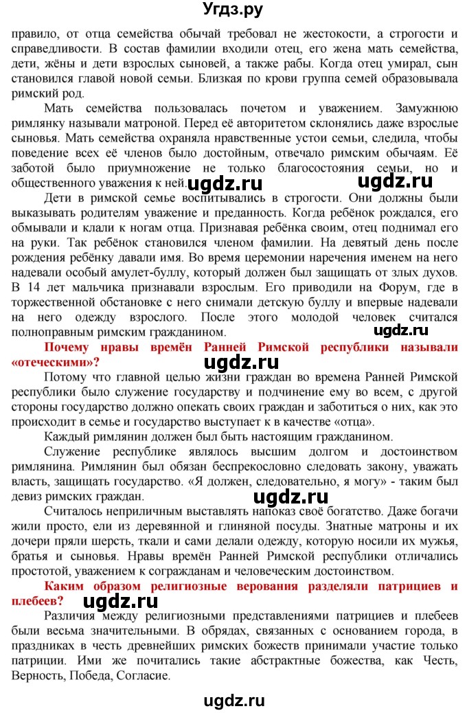 ГДЗ (Решебник 2019) по истории 5 класс Уколова В.И. / страница / 129(продолжение 2)