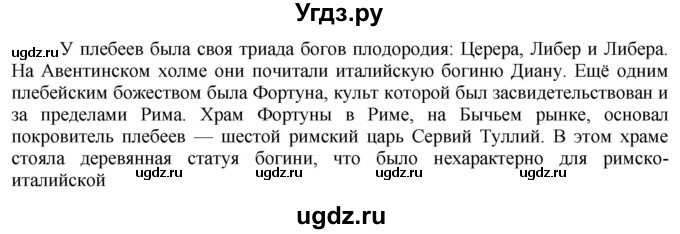 ГДЗ (Решебник 2019) по истории 5 класс Уколова В.И. / страница / 129(продолжение 3)