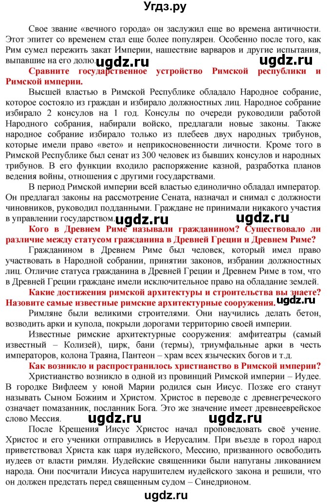 ГДЗ (Решебник 2019) по истории 5 класс Уколова В.И. / страница / 160(продолжение 2)