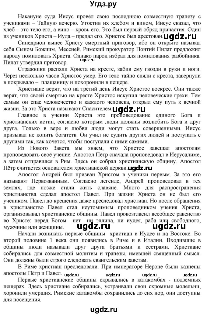 ГДЗ (Решебник 2019) по истории 5 класс Уколова В.И. / страница / 160(продолжение 3)