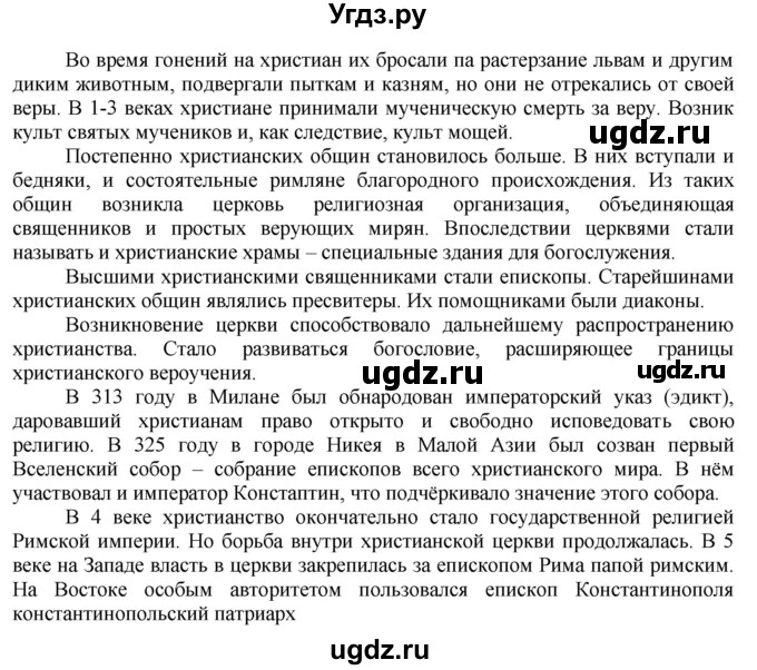 ГДЗ (Решебник 2019) по истории 5 класс Уколова В.И. / страница / 160(продолжение 4)