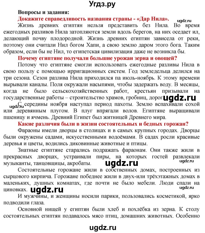 ГДЗ (Решебник 2019) по истории 5 класс Уколова В.И. / страница / 37