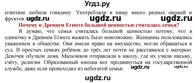 ГДЗ (Решебник 2019) по истории 5 класс Уколова В.И. / страница / 37(продолжение 2)