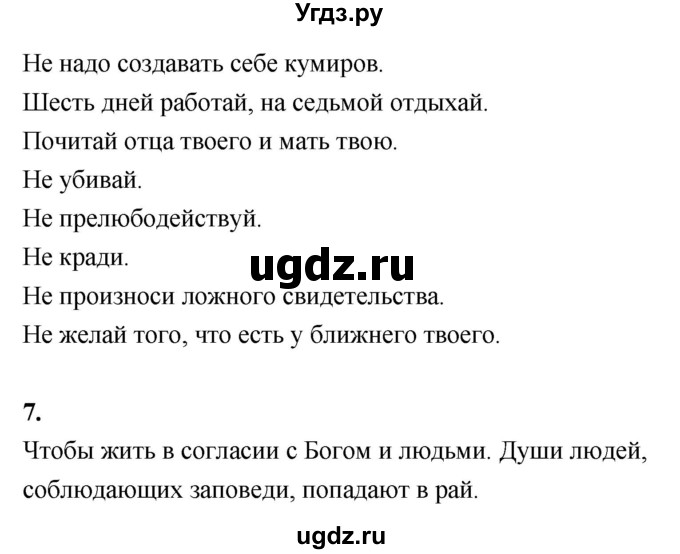 ГДЗ (Решебник 2019) по истории 5 класс Уколова В.И. / страница / 51(продолжение 2)