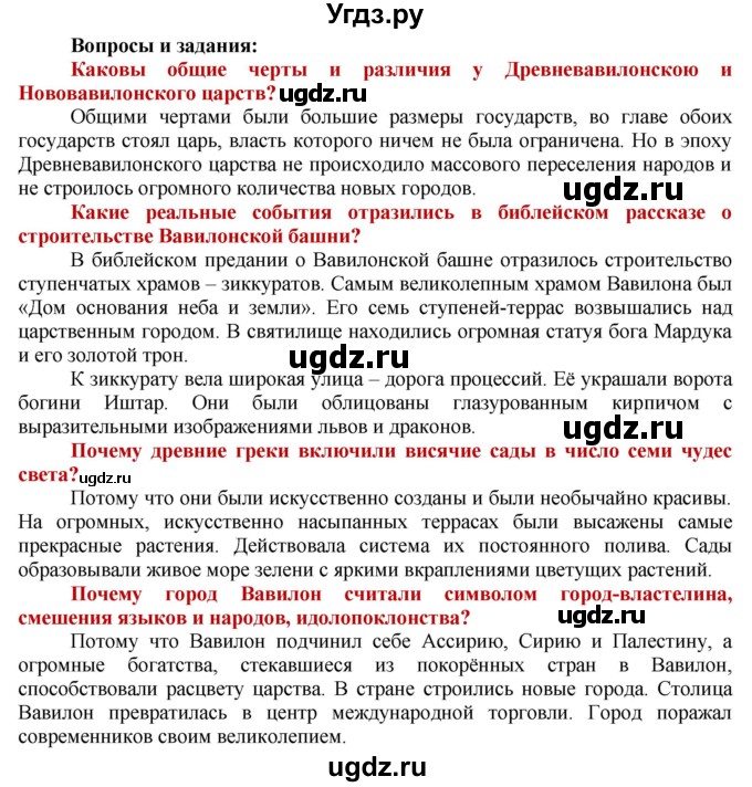 ГДЗ (Решебник 2019) по истории 5 класс Уколова В.И. / страница / 55