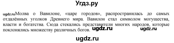 ГДЗ (Решебник 2019) по истории 5 класс Уколова В.И. / страница / 55(продолжение 2)