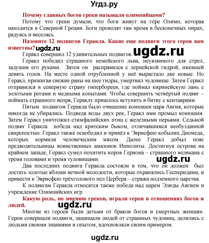 ГДЗ (Решебник 2019) по истории 5 класс Уколова В.И. / страница / 79(продолжение 2)