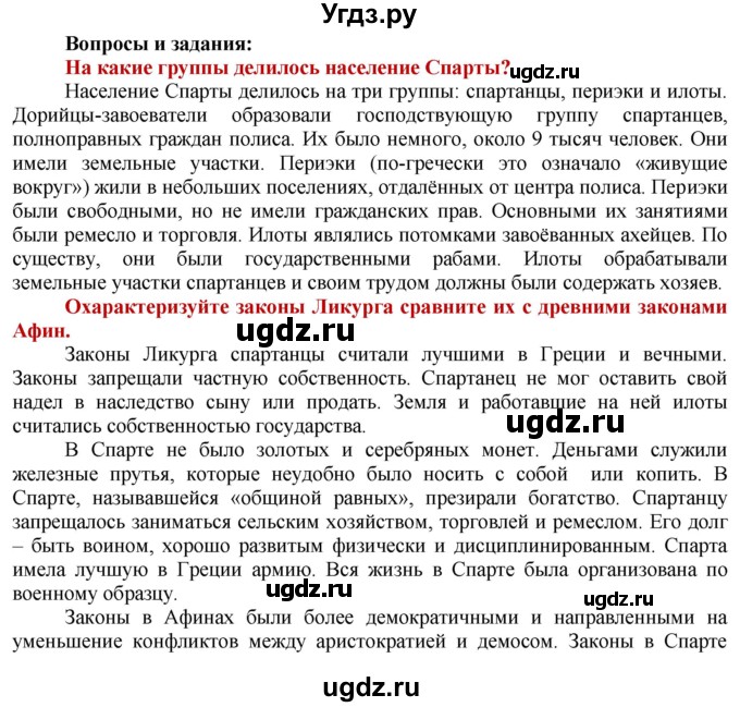 ГДЗ (Решебник 2019) по истории 5 класс Уколова В.И. / страница / 93