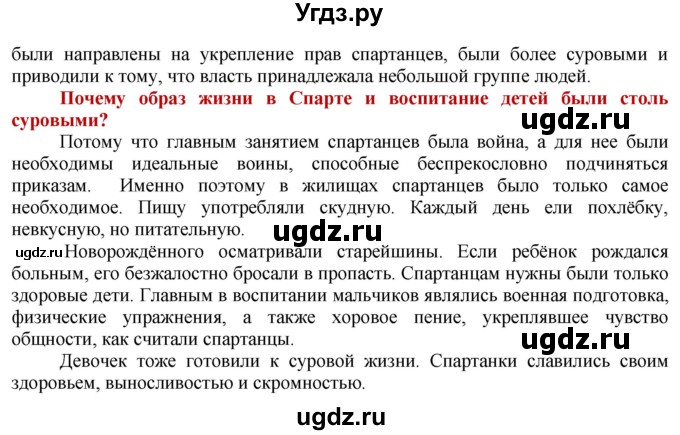 ГДЗ (Решебник 2019) по истории 5 класс Уколова В.И. / страница / 93(продолжение 2)