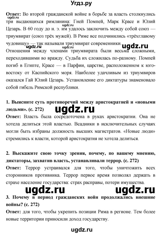 ГДЗ (Решебник 2017) по истории 5 класс (тетрадь-тренажер) Уколова И.Е. / страница / 55(продолжение 3)