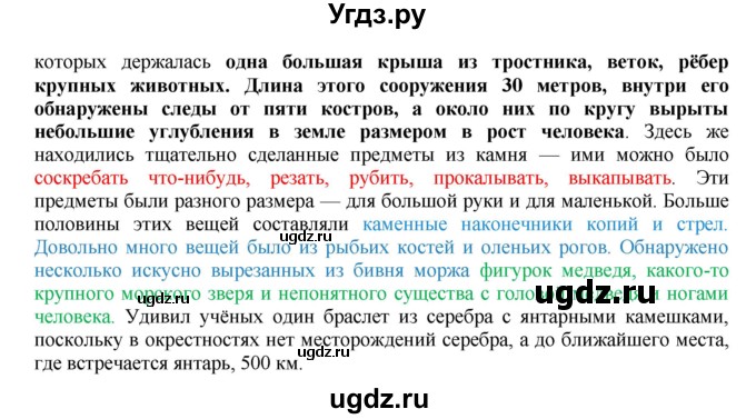 ГДЗ (Решебник 2017) по истории 5 класс (тетрадь-тренажер) Уколова И.Е. / страница / 10(продолжение 2)