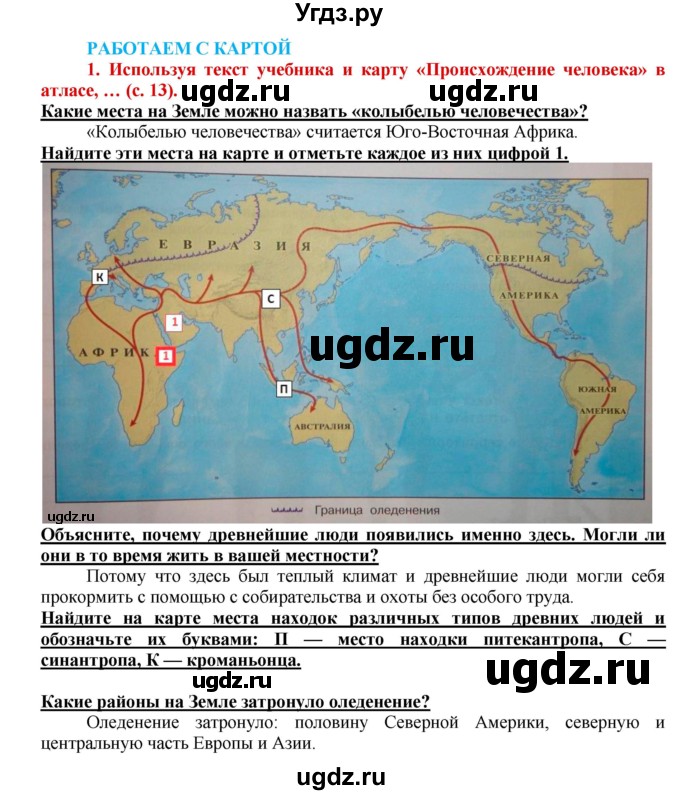 ГДЗ (Решебник 2017) по истории 5 класс (тетрадь-тренажер) Уколова И.Е. / страница / 13