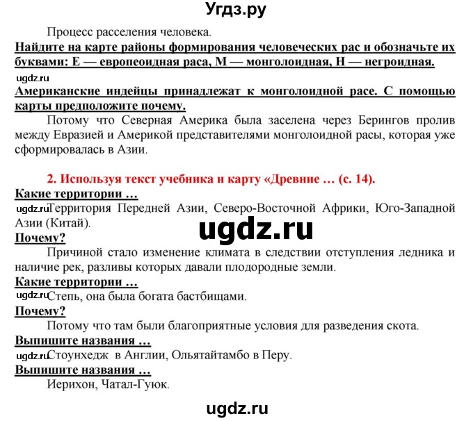 ГДЗ (Решебник 2017) по истории 5 класс (тетрадь-тренажер) Уколова И.Е. / страница / 14(продолжение 2)