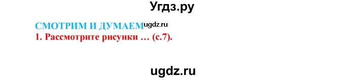 ГДЗ (Решебник 2017) по истории 5 класс (тетрадь-тренажер) Уколова И.Е. / страница / 15