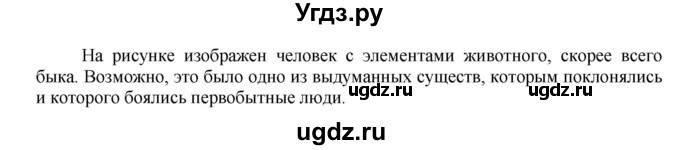 ГДЗ (Решебник 2017) по истории 5 класс (тетрадь-тренажер) Уколова И.Е. / страница / 16(продолжение 2)