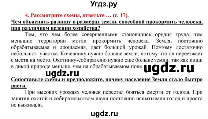 ГДЗ (Решебник 2017) по истории 5 класс (тетрадь-тренажер) Уколова И.Е. / страница / 17