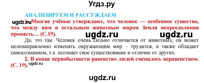 ГДЗ (Решебник 2017) по истории 5 класс (тетрадь-тренажер) Уколова И.Е. / страница / 19