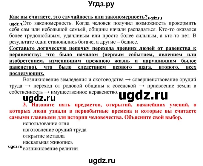 ГДЗ (Решебник 2017) по истории 5 класс (тетрадь-тренажер) Уколова И.Е. / страница / 19(продолжение 2)