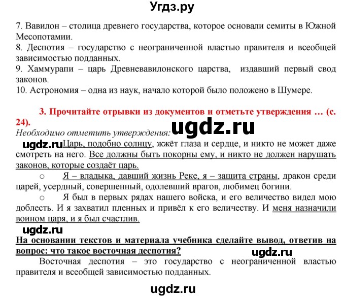 ГДЗ (Решебник 2017) по истории 5 класс (тетрадь-тренажер) Уколова И.Е. / страница / 24(продолжение 2)