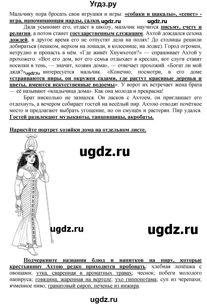 ГДЗ (Решебник 2017) по истории 5 класс (тетрадь-тренажер) Уколова И.Е. / страница / 28(продолжение 2)