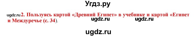 ГДЗ (Решебник 2017) по истории 5 класс (тетрадь-тренажер) Уколова И.Е. / страница / 34