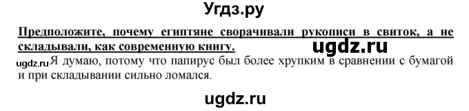 ГДЗ (Решебник 2017) по истории 5 класс (тетрадь-тренажер) Уколова И.Е. / страница / 40(продолжение 2)