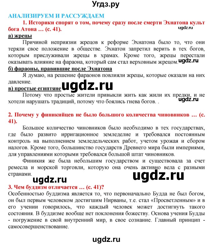 ГДЗ (Решебник 2017) по истории 5 класс (тетрадь-тренажер) Уколова И.Е. / страница / 41