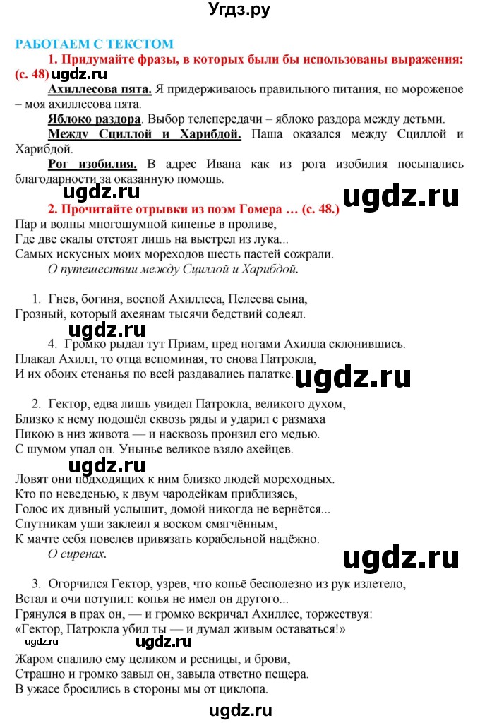 ГДЗ (Решебник 2017) по истории 5 класс (тетрадь-тренажер) Уколова И.Е. / страница / 48