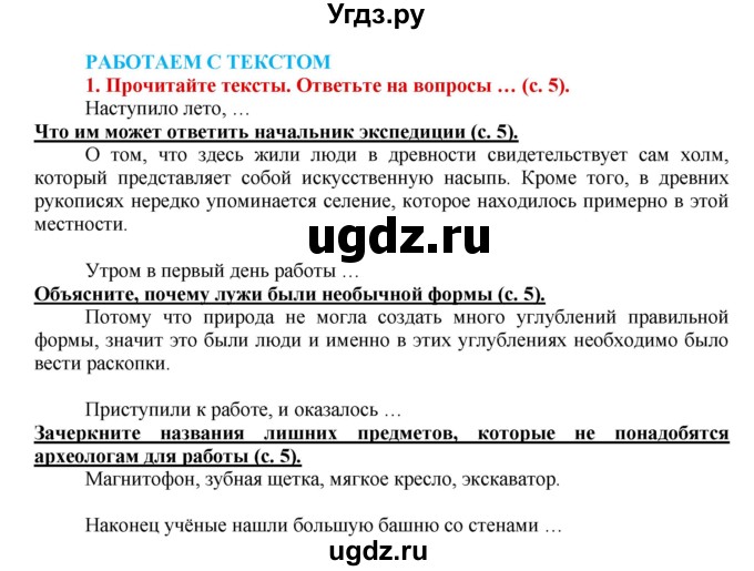 ГДЗ (Решебник 2017) по истории 5 класс (тетрадь-тренажер) Уколова И.Е. / страница / 5