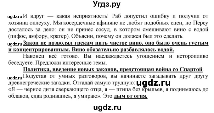 ГДЗ (Решебник 2017) по истории 5 класс (тетрадь-тренажер) Уколова И.Е. / страница / 50-51(продолжение 3)