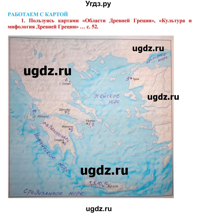 ГДЗ (Решебник 2017) по истории 5 класс (тетрадь-тренажер) Уколова И.Е. / страница / 52