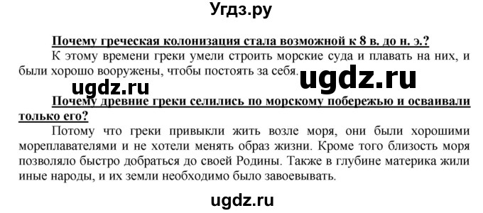 ГДЗ (Решебник 2017) по истории 5 класс (тетрадь-тренажер) Уколова И.Е. / страница / 53(продолжение 2)