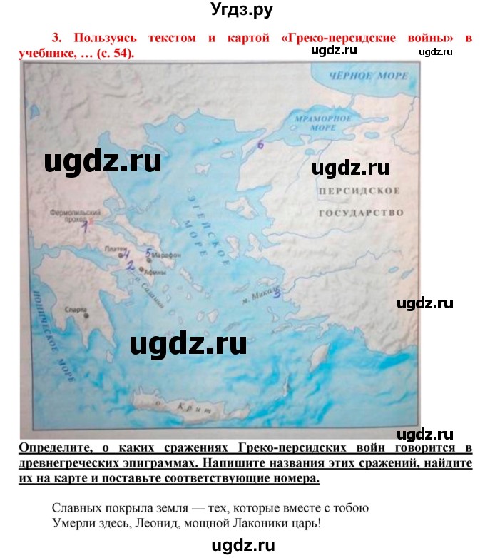 ГДЗ (Решебник 2017) по истории 5 класс (тетрадь-тренажер) Уколова И.Е. / страница / 54