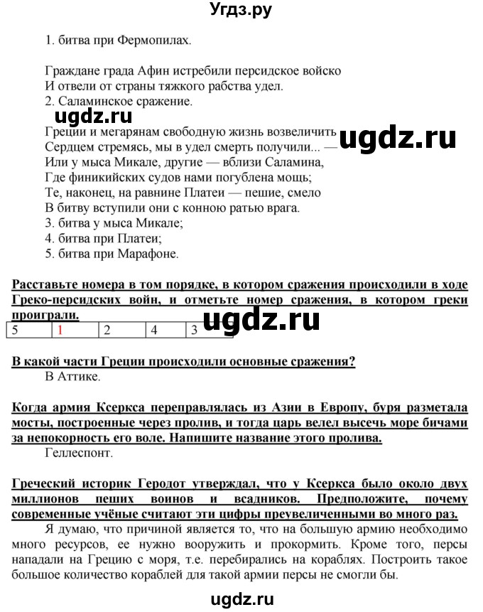 ГДЗ (Решебник 2017) по истории 5 класс (тетрадь-тренажер) Уколова И.Е. / страница / 54(продолжение 2)