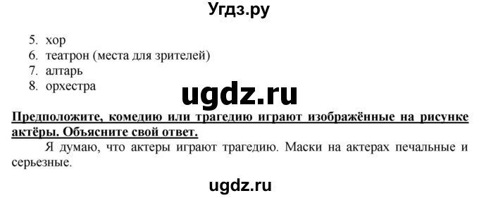 ГДЗ (Решебник 2017) по истории 5 класс (тетрадь-тренажер) Уколова И.Е. / страница / 60(продолжение 2)