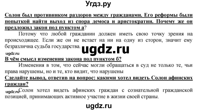 ГДЗ (Решебник 2017) по истории 5 класс (тетрадь-тренажер) Уколова И.Е. / страница / 64(продолжение 2)