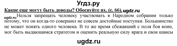 ГДЗ (Решебник 2017) по истории 5 класс (тетрадь-тренажер) Уколова И.Е. / страница / 66