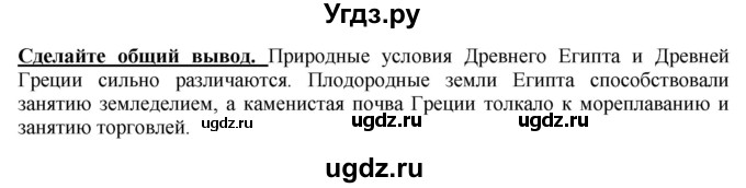 ГДЗ (Решебник 2017) по истории 5 класс (тетрадь-тренажер) Уколова И.Е. / страница / 67(продолжение 2)