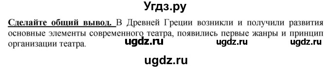 ГДЗ (Решебник 2017) по истории 5 класс (тетрадь-тренажер) Уколова И.Е. / страница / 68(продолжение 2)