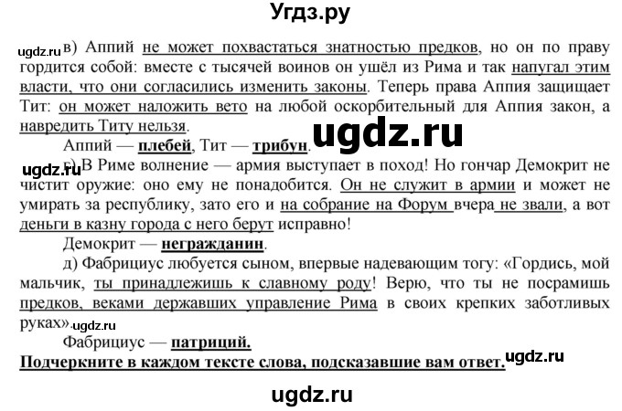 ГДЗ (Решебник 2017) по истории 5 класс (тетрадь-тренажер) Уколова И.Е. / страница / 72(продолжение 2)