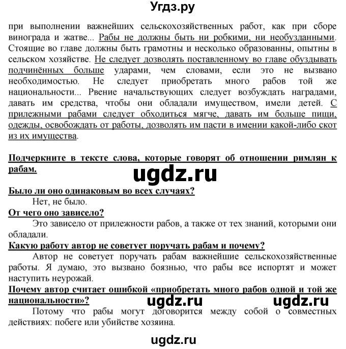 ГДЗ (Решебник 2017) по истории 5 класс (тетрадь-тренажер) Уколова И.Е. / страница / 74(продолжение 2)