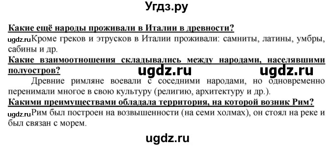 ГДЗ (Решебник 2017) по истории 5 класс (тетрадь-тренажер) Уколова И.Е. / страница / 79(продолжение 2)