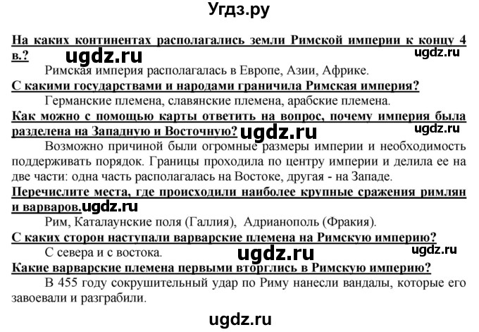 ГДЗ (Решебник 2017) по истории 5 класс (тетрадь-тренажер) Уколова И.Е. / страница / 83(продолжение 2)