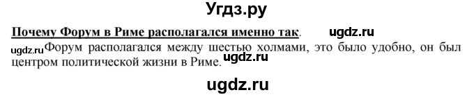 ГДЗ (Решебник 2017) по истории 5 класс (тетрадь-тренажер) Уколова И.Е. / страница / 84(продолжение 2)