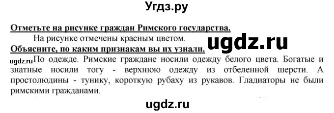 ГДЗ (Решебник 2017) по истории 5 класс (тетрадь-тренажер) Уколова И.Е. / страница / 86(продолжение 2)