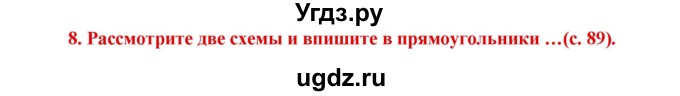 ГДЗ (Решебник 2017) по истории 5 класс (тетрадь-тренажер) Уколова И.Е. / страница / 89