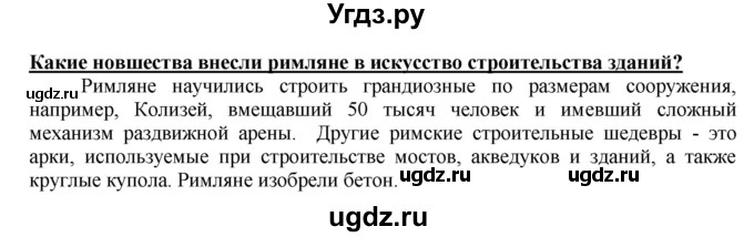 ГДЗ (Решебник 2017) по истории 5 класс (тетрадь-тренажер) Уколова И.Е. / страница / 90(продолжение 2)