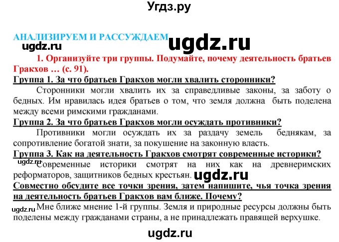 ГДЗ (Решебник 2017) по истории 5 класс (тетрадь-тренажер) Уколова И.Е. / страница / 91