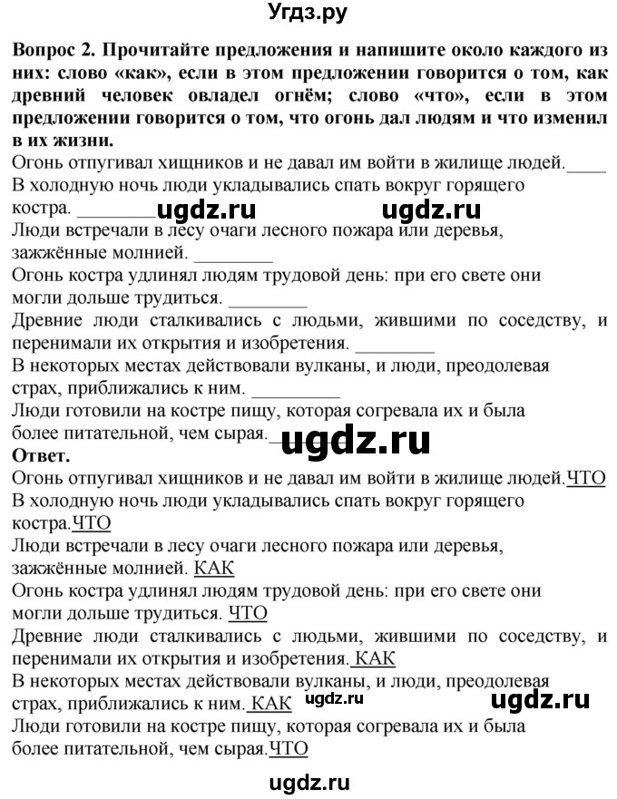 ГДЗ (Решебник 2019) по истории 5 класс (тетрадь-тренажер) Уколова И.Е. / страница / 10(продолжение 2)